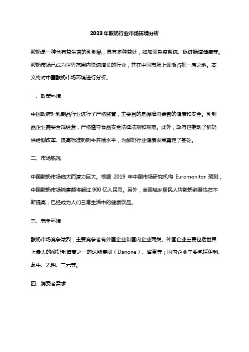 2023年酸奶行业市场环境分析