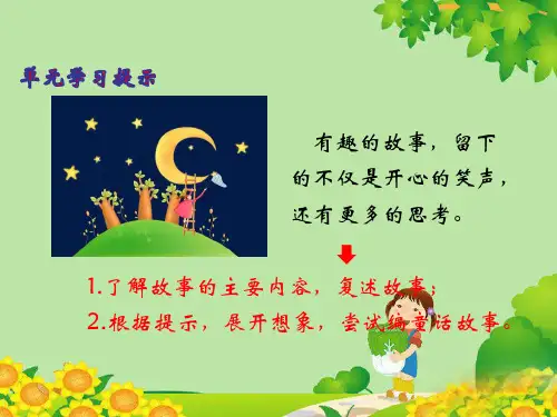 最新人教部编版三年级语文下册第八单元课件 (174张)