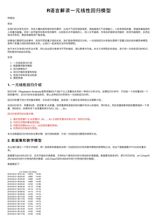 R语言解读一元线性回归模型