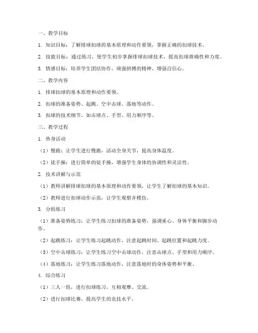 排球扣球教案大学生作文