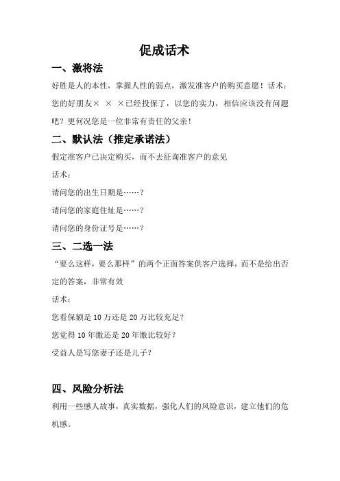 促成话术(保险)