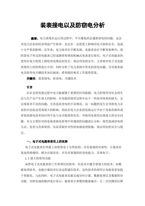 装表接电以及防窃电分析