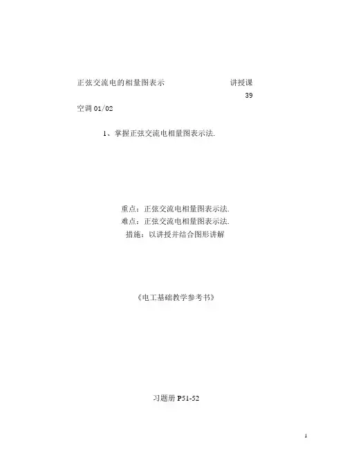 §5-3  正弦交流电相量图表示法