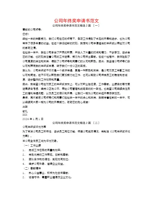 公司年终奖申请书范文2篇