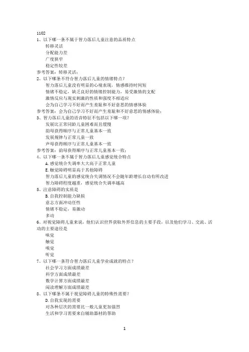 西南大学17秋秋特殊儿童心理学1102在线作业资料