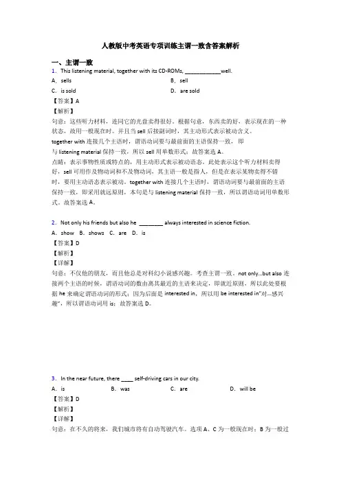 人教版中考英语专项训练主谓一致含答案解析