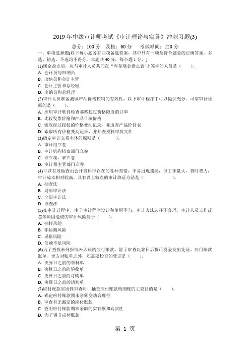 2019年中级审计师考试《审计理论与实务》冲刺习题3-中大网校12页
