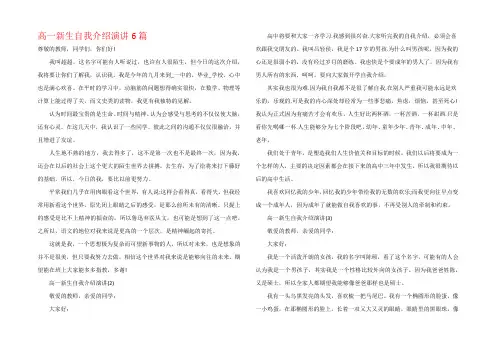 高一新生自我介绍演讲6篇
