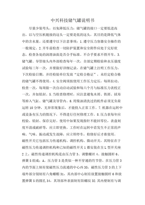 中兴科技储气罐说明书