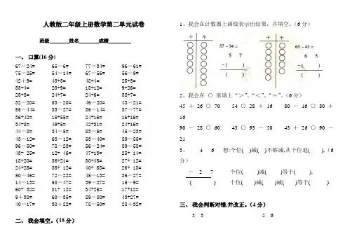 2018-2019年度人教版小学二年级上册数学第2单元试卷