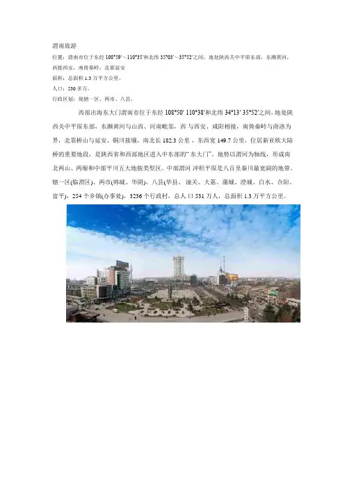 渭南旅游介绍