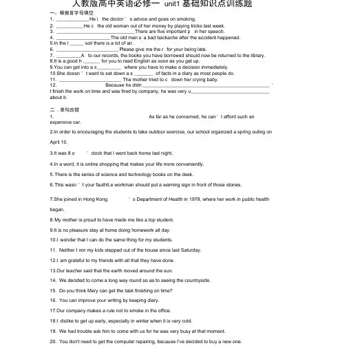 人教版高中英语必修一unit1基础知识点训练题