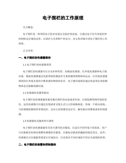 电子围栏的工作原理