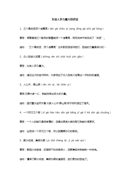 形容人多力量大的谚语