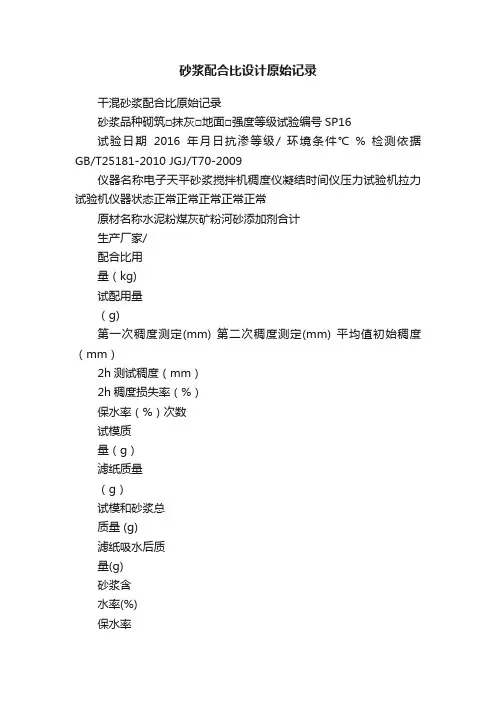 砂浆配合比设计原始记录