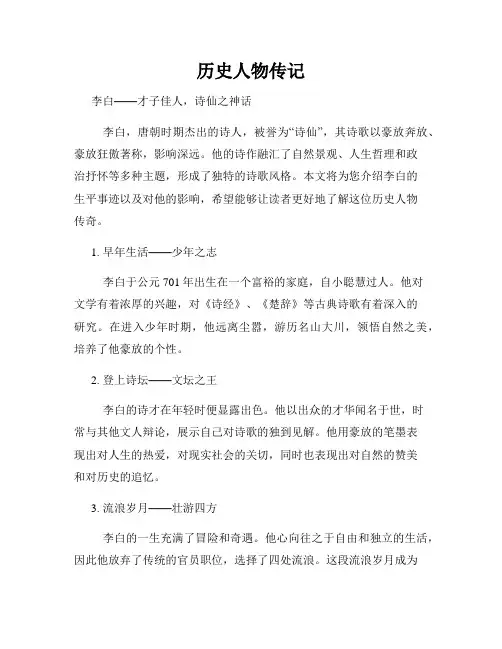 历史人物传记