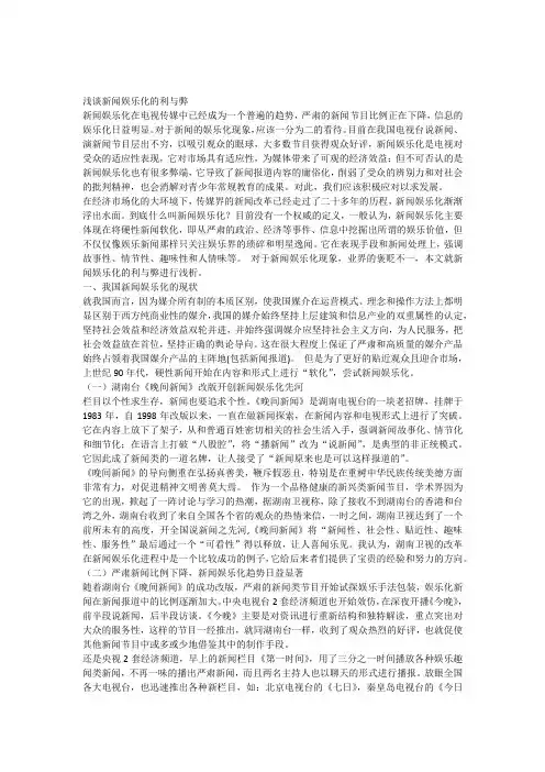 浅谈新闻娱乐化的利与弊