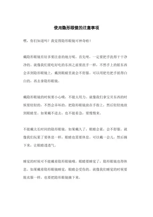 使用隐形眼镜的注意事项