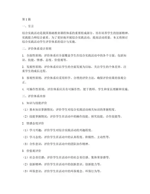 综合实践活动的学生评价体系(2篇)