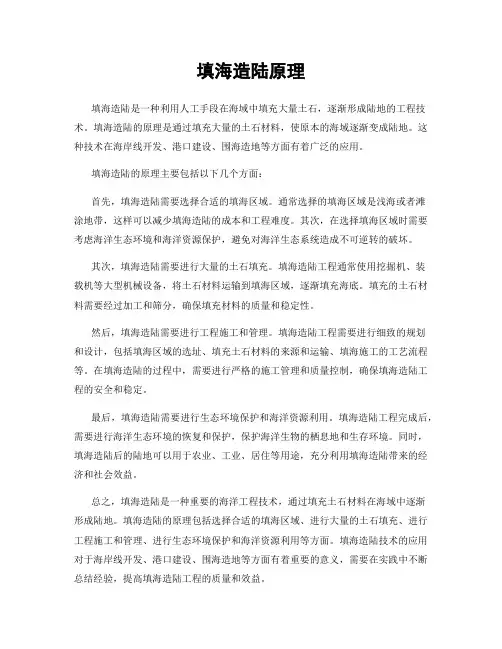 填海造陆原理