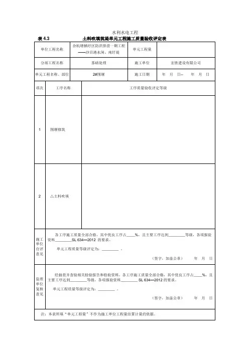 围堰评定表