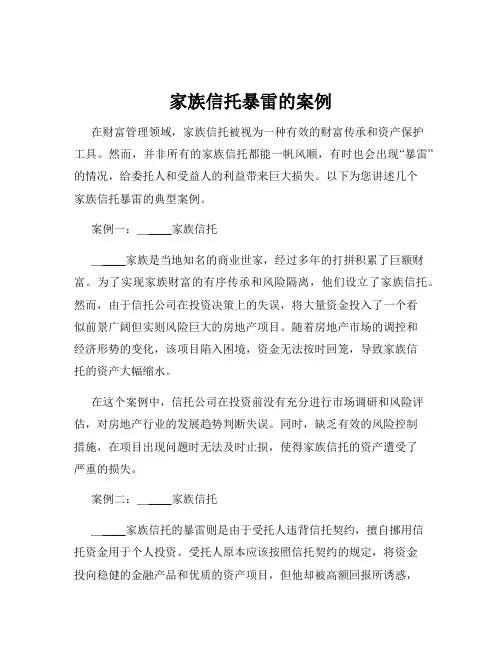 家族信托暴雷的案例