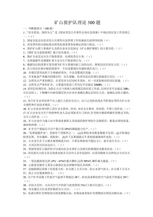 矿山救护队理论500题