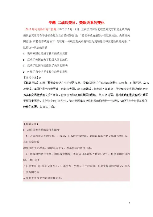 高考历史一轮复习 专题 二战后美日、美欧关系的变化每日一题