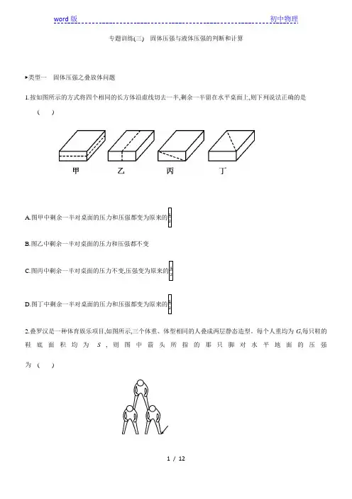 2021届中考一轮复习专题训练(三) 固体压强与液体压强的判断和计算