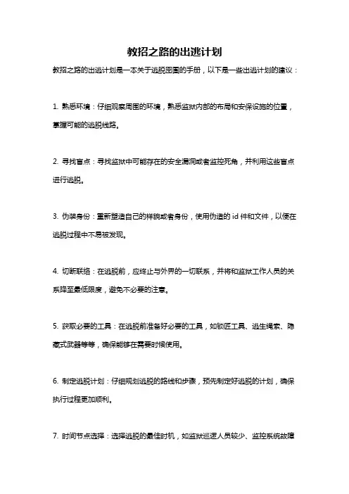 教招之路的出逃计划