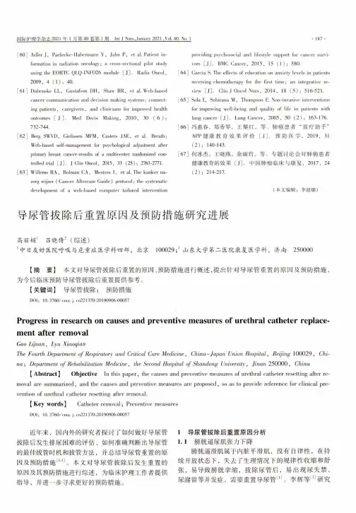 导尿管拔除后重置原因及预防措施研究进展