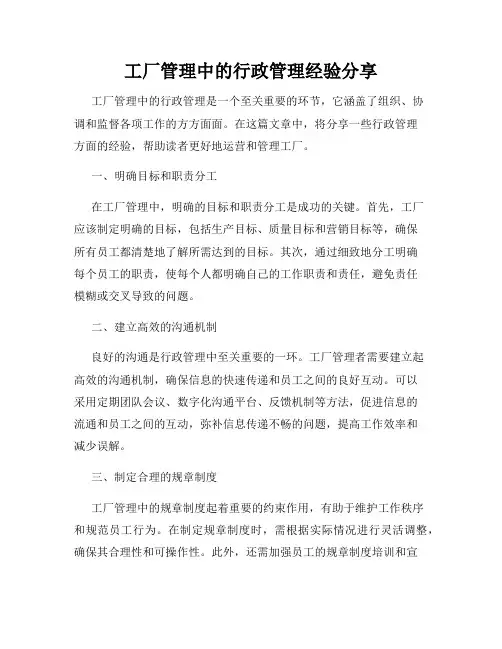 工厂管理中的行政管理经验分享
