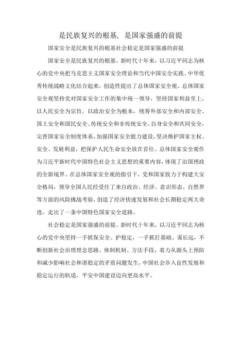 是民族复兴的根基, 是国家强盛的前提