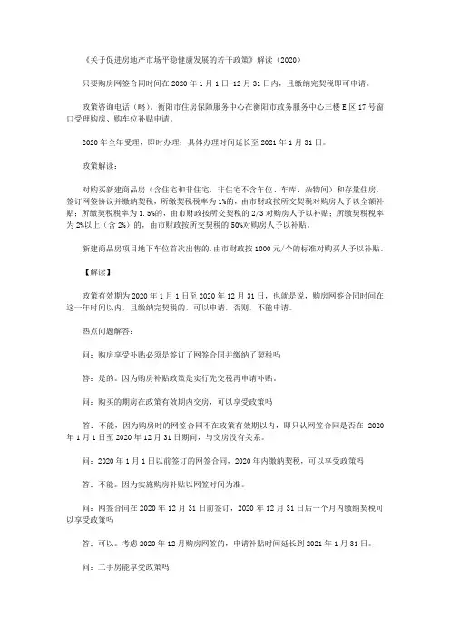 《关于促进房地产市场平稳健康发展的若干政策》解读(2020)