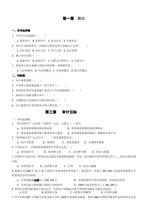 审计练习题1(3-4章)