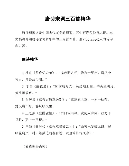 唐诗宋词三百首精华