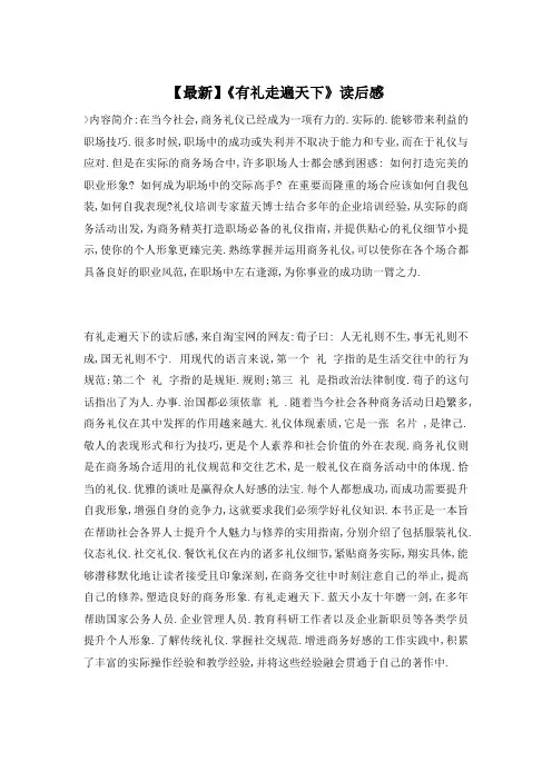 【最新】《有礼走遍天下》读后感