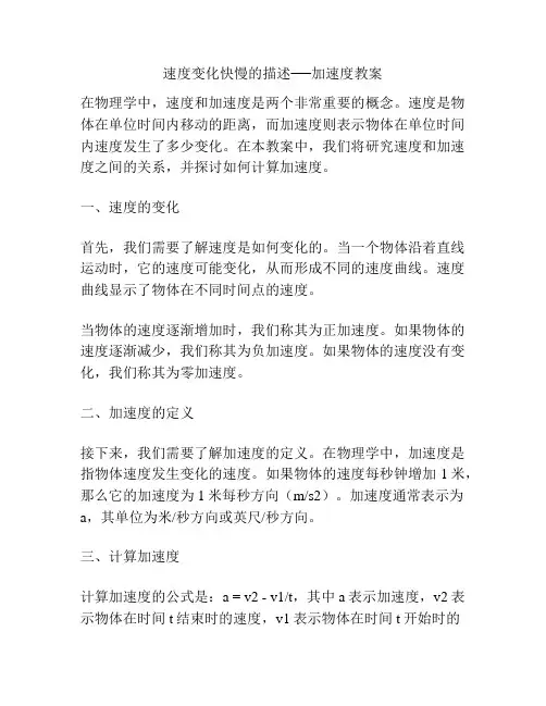 速度变化快慢的描述──加速度教案
