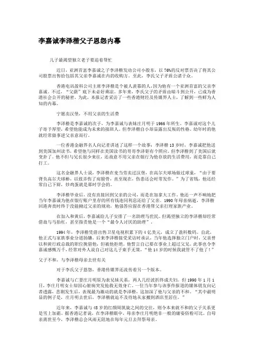 【李嘉诚的创业】李嘉诚李泽楷父子恩怨内幕