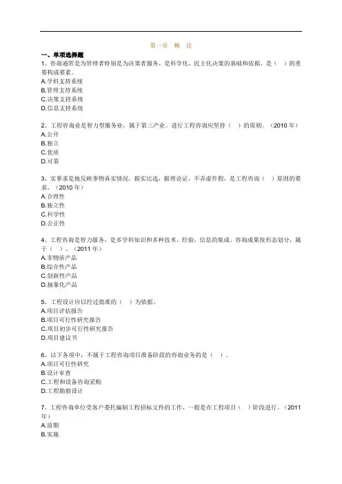 2014年咨询工程师考试《工程咨询概论》精讲班课后练习题第1章