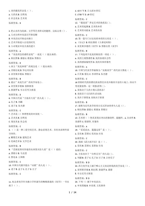 华师专升本美学考试复习资料关于