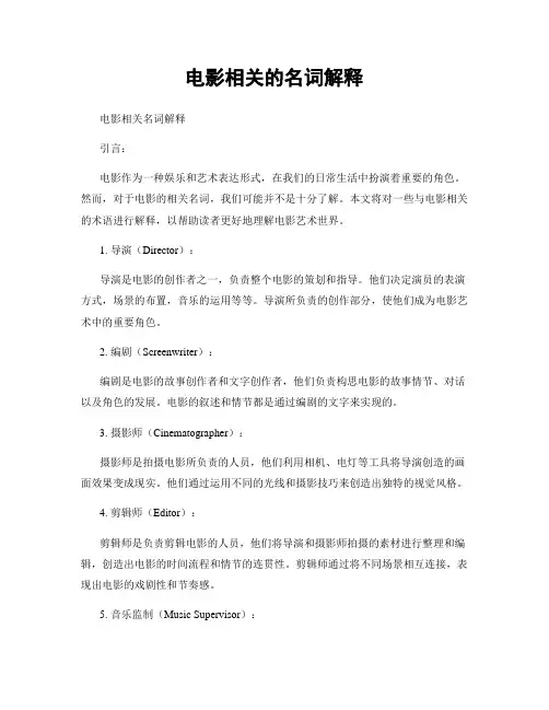 电影相关的名词解释