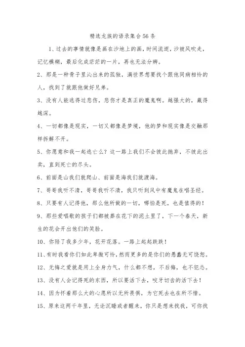 精选龙族的语录集合56条