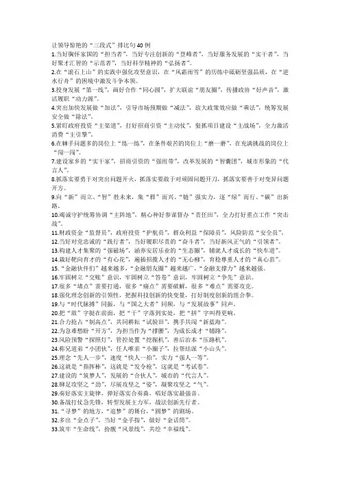 让领导惊艳的“三段式”排比句40例