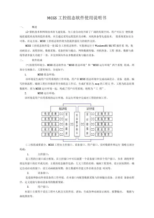 MCGS工控组态软件使用说明书