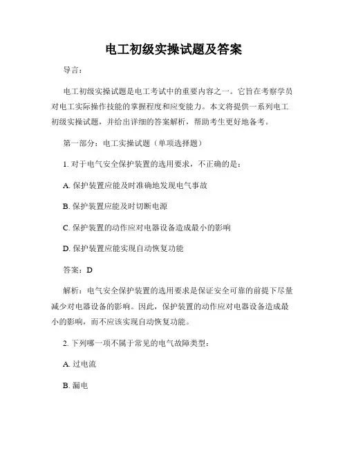 电工初级实操试题及答案