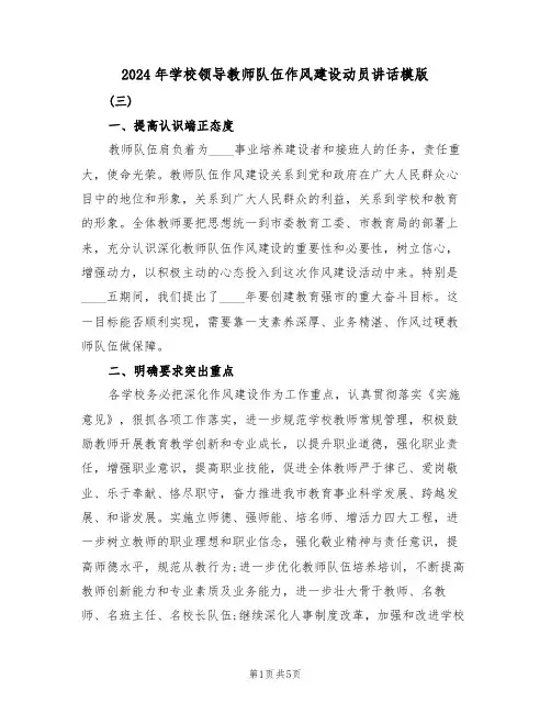 2024年学校领导教师队伍作风建设动员讲话模版(二篇)