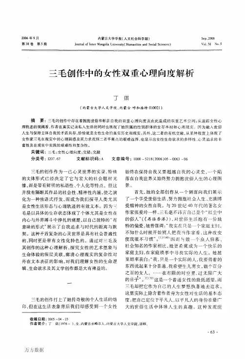 三毛创作中的女性双重心理向度解析