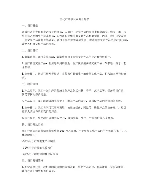 文化产品项目众筹计划书