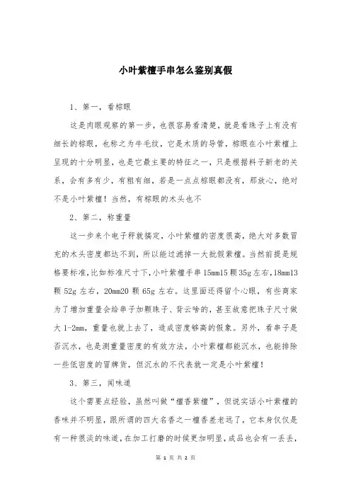 小叶紫檀手串怎么鉴别真假